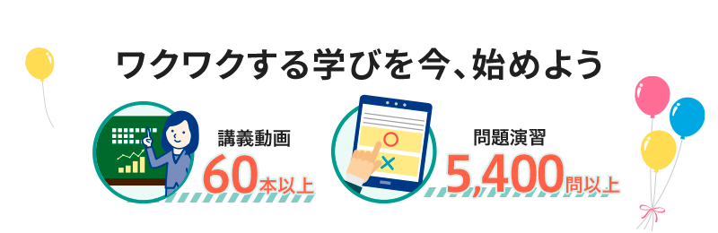 ワクワクする学びを今、始めよう
